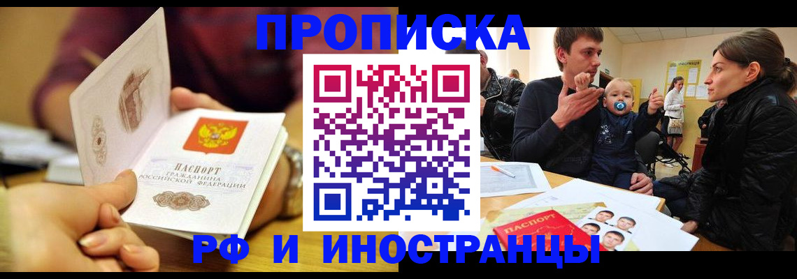 прописка ребенка в Ясном