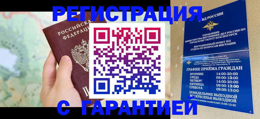прописка для военкомата в Ясном